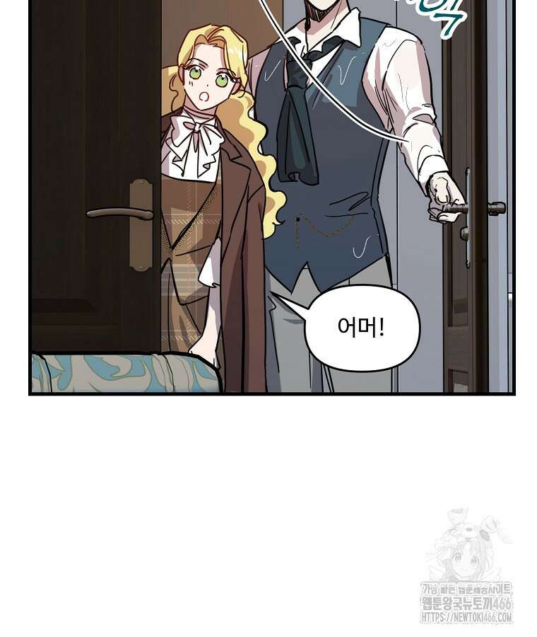 말괄량이를 길들이지 마세요 25화 10