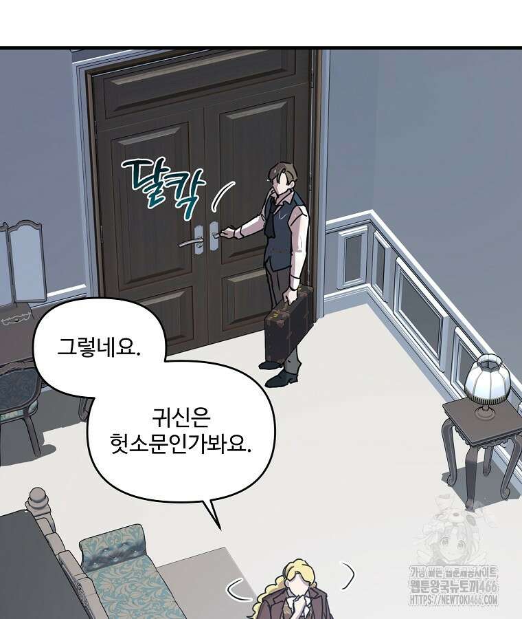 말괄량이를 길들이지 마세요 25화 11