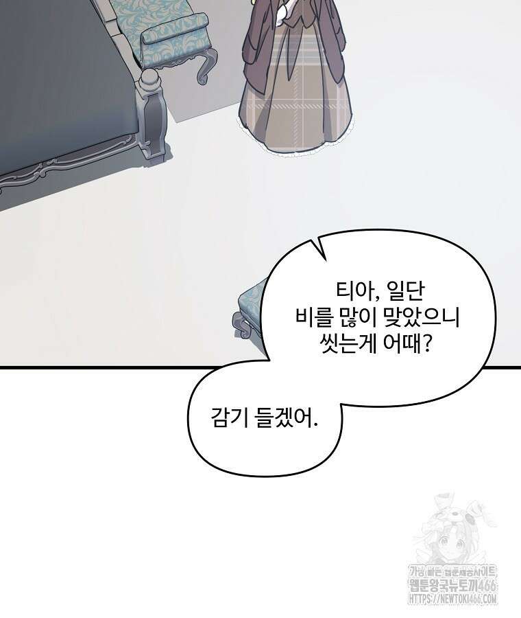 말괄량이를 길들이지 마세요 25화 12