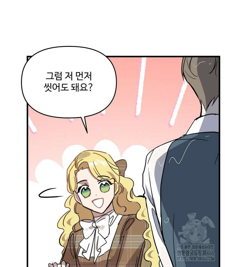 말괄량이를 길들이지 마세요 25화 13
