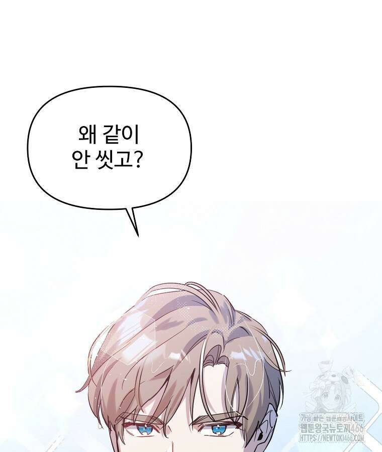 말괄량이를 길들이지 마세요 25화 16