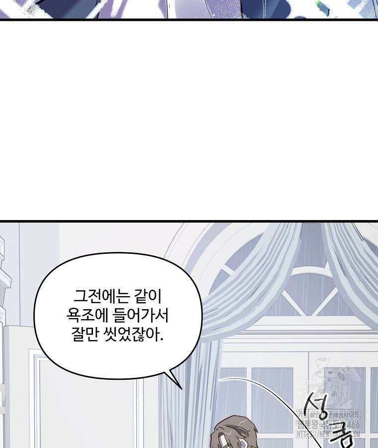 말괄량이를 길들이지 마세요 25화 18