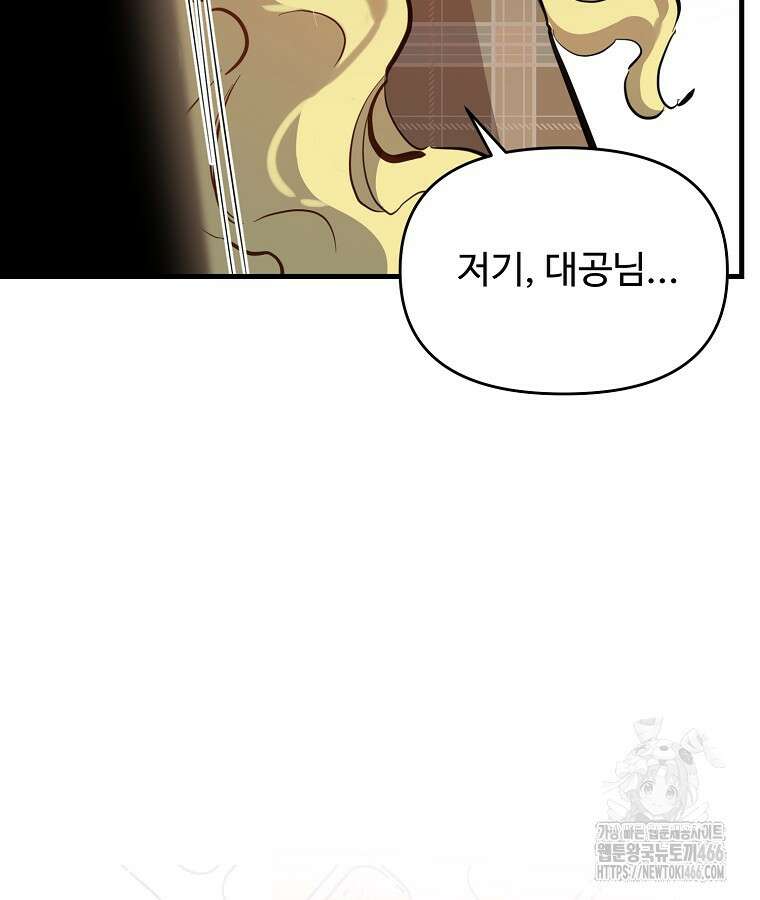 말괄량이를 길들이지 마세요 25화 21