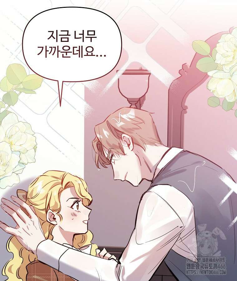 말괄량이를 길들이지 마세요 25화 22