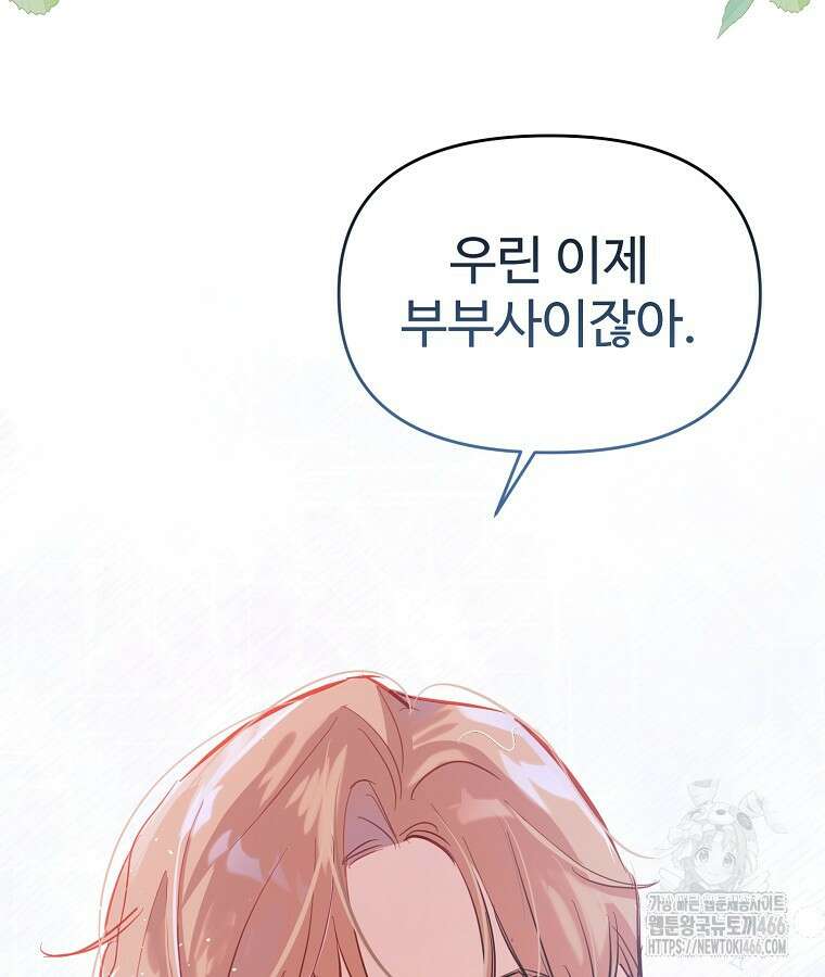 말괄량이를 길들이지 마세요 25화 24