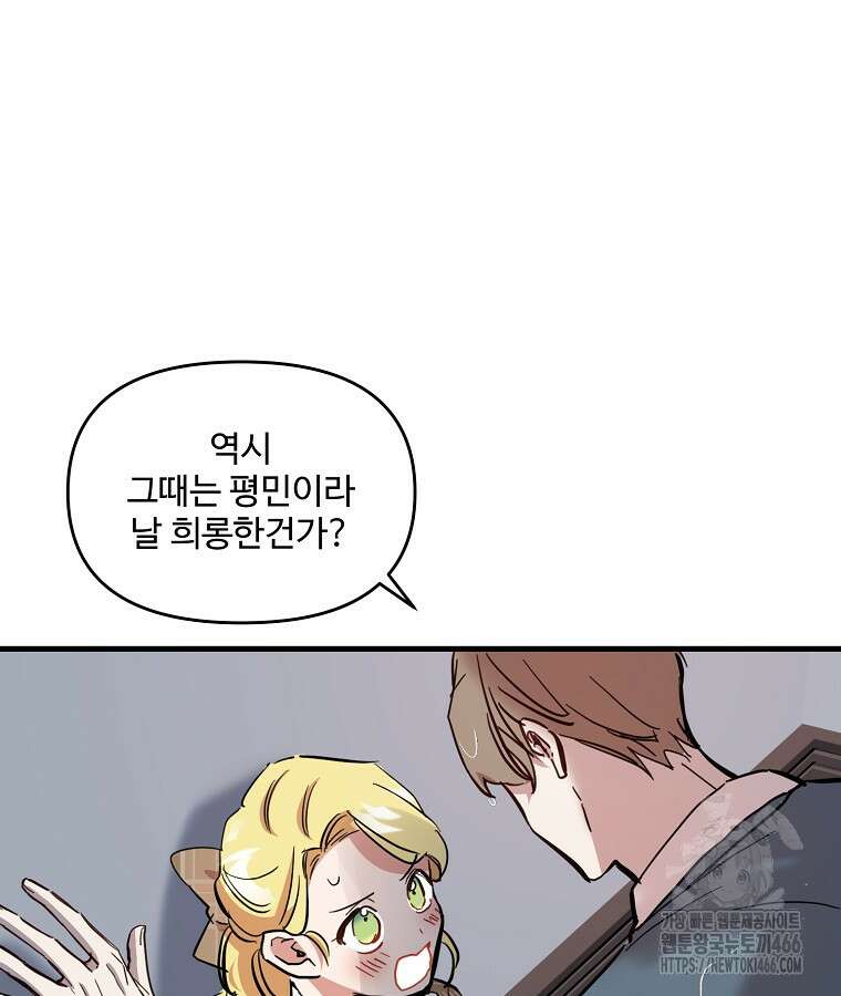 말괄량이를 길들이지 마세요 25화 26