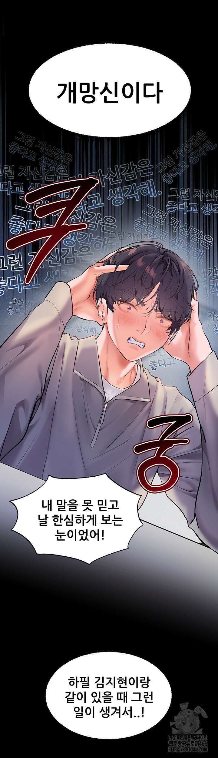 선생님의 노력 26화 3