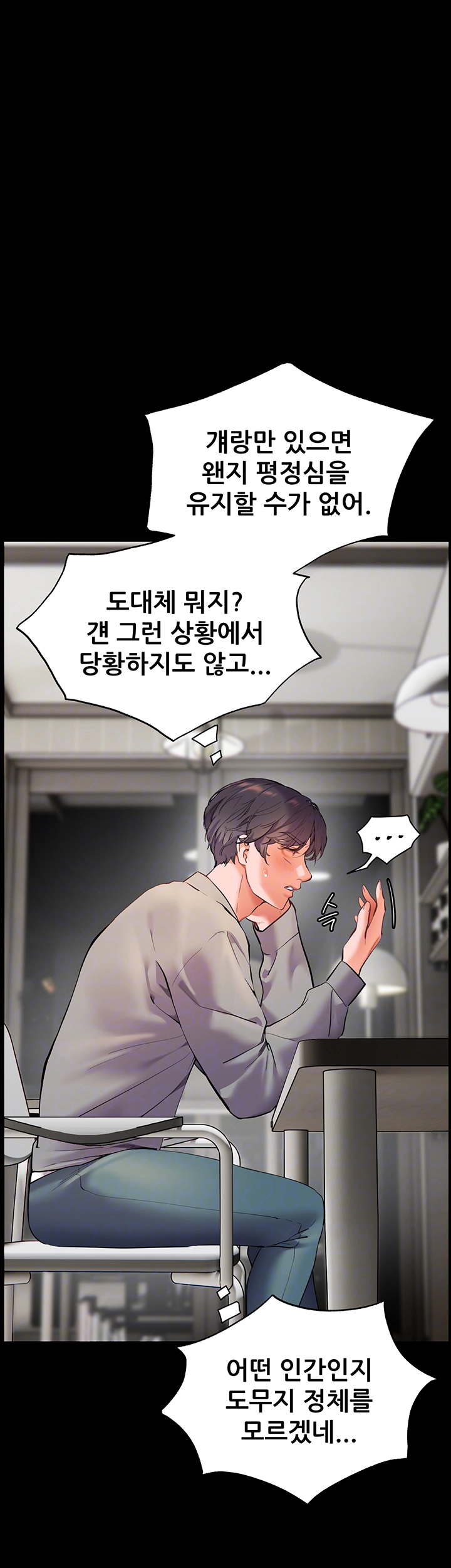 선생님의 노력 26화 4
