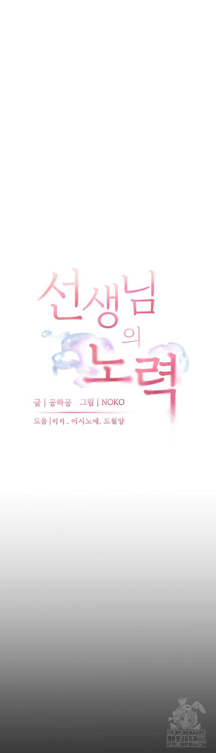 선생님의 노력 26화 10