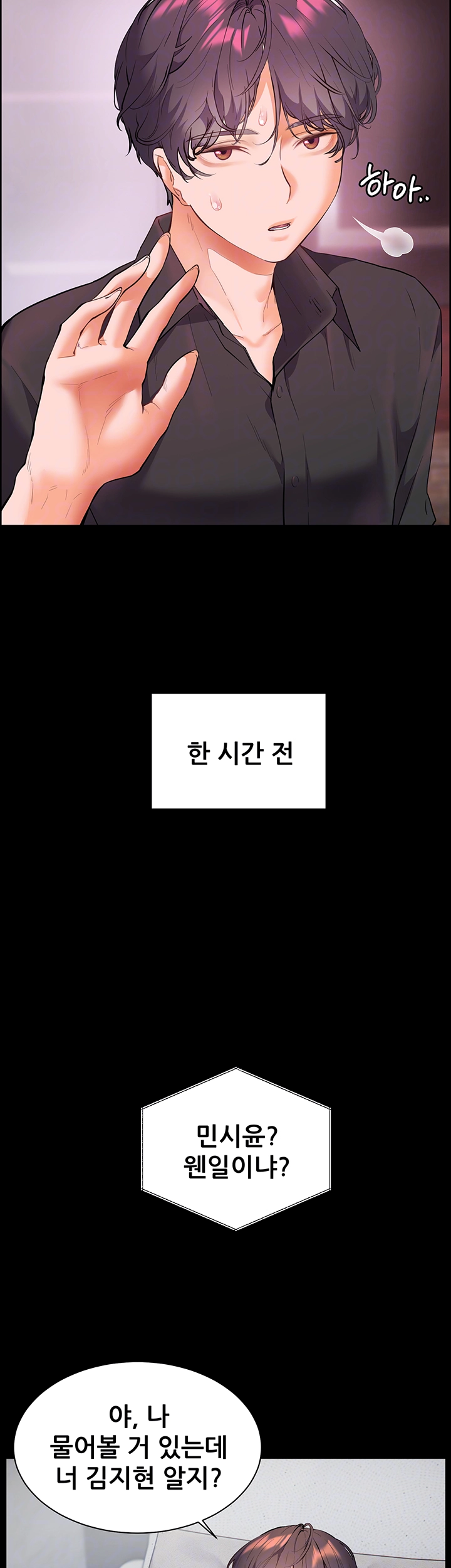 선생님의 노력 26화 12