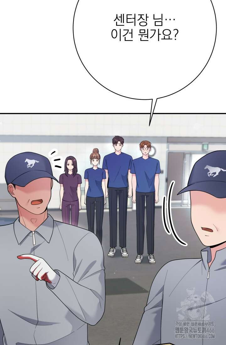 기적의 물리치료사 79화 4