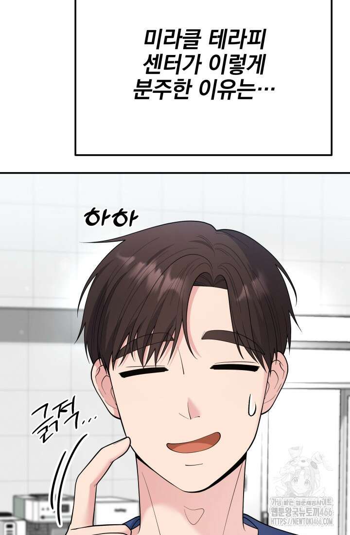 기적의 물리치료사 79화 6