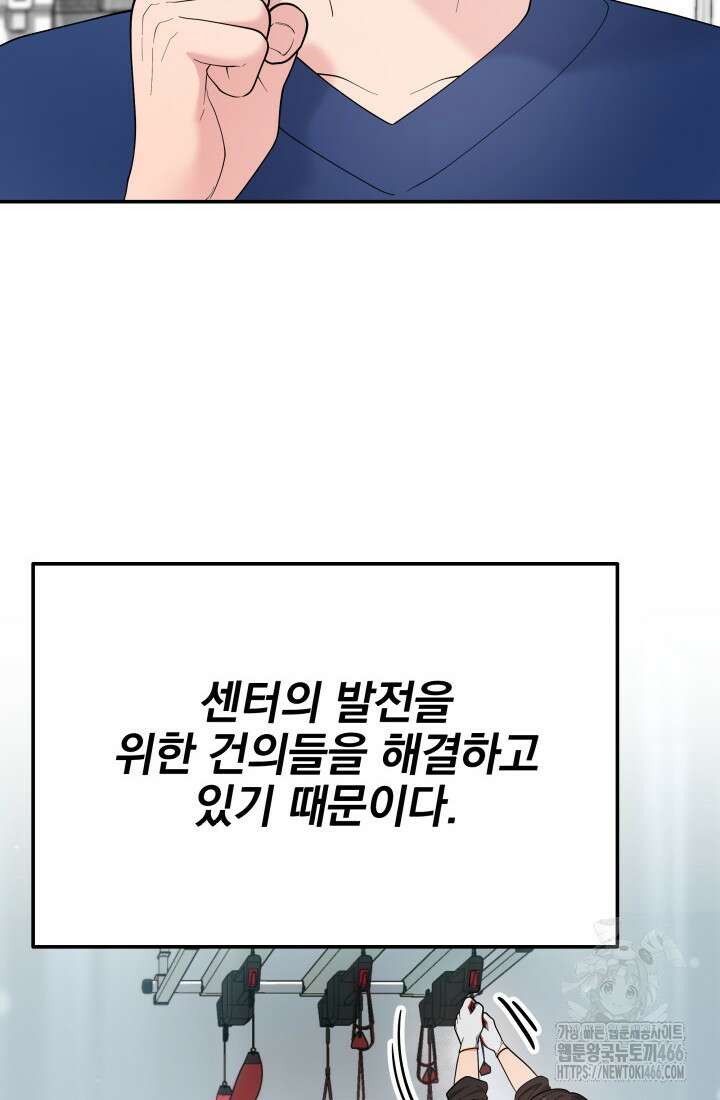 기적의 물리치료사 79화 7
