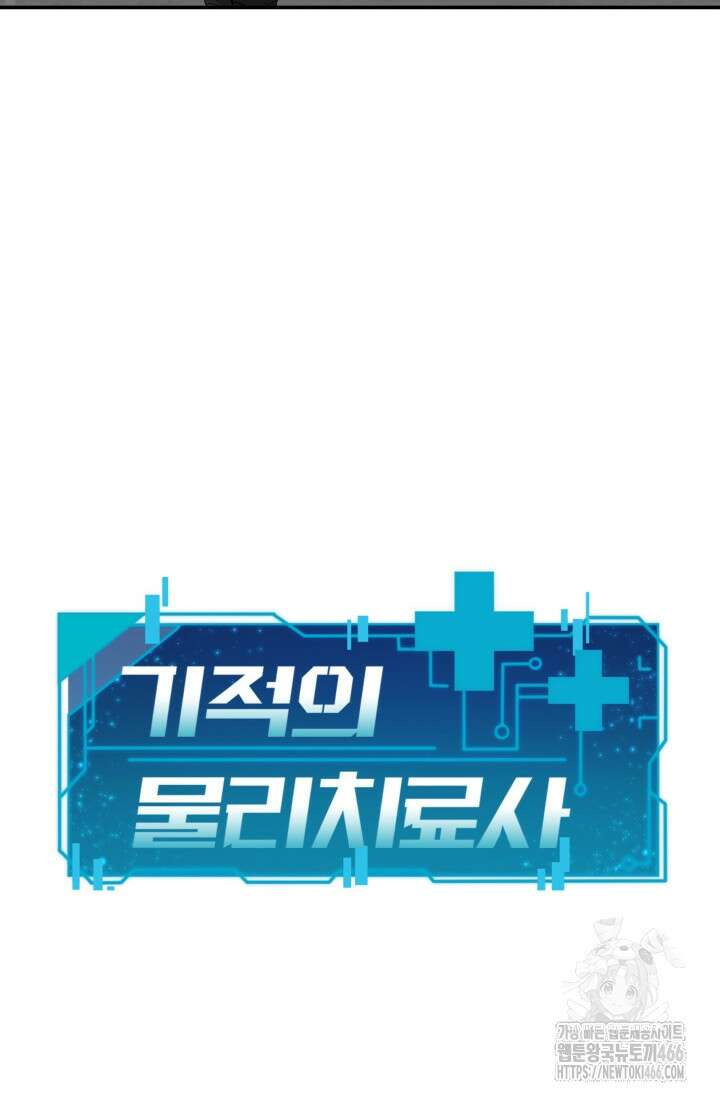 기적의 물리치료사 79화 9