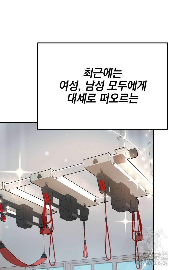 기적의 물리치료사 79화 11