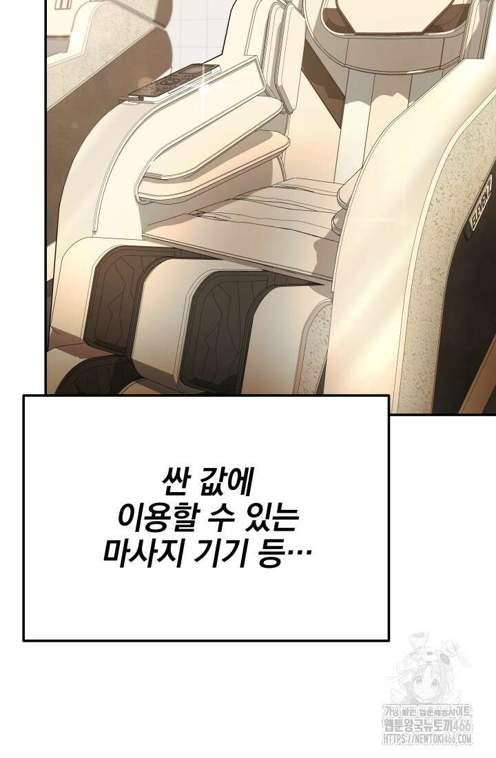 기적의 물리치료사 79화 13