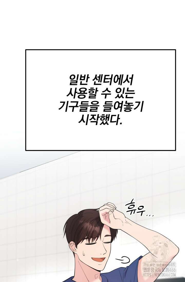 기적의 물리치료사 79화 14