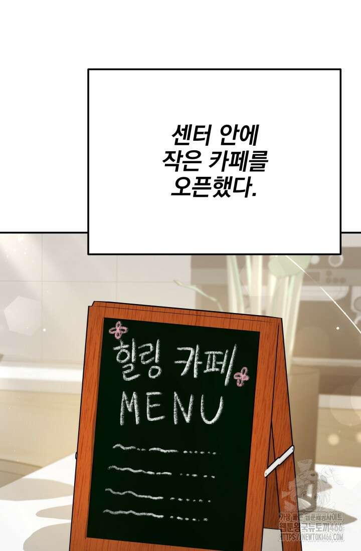 기적의 물리치료사 79화 17