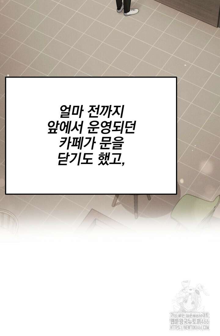 기적의 물리치료사 79화 19