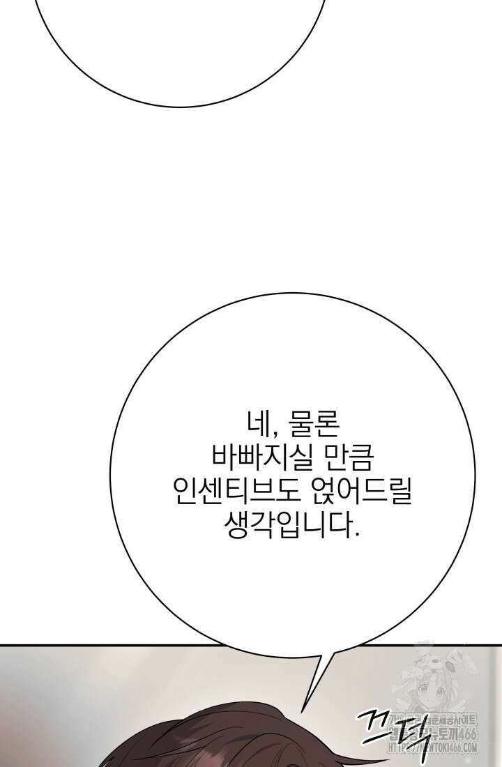 기적의 물리치료사 79화 24