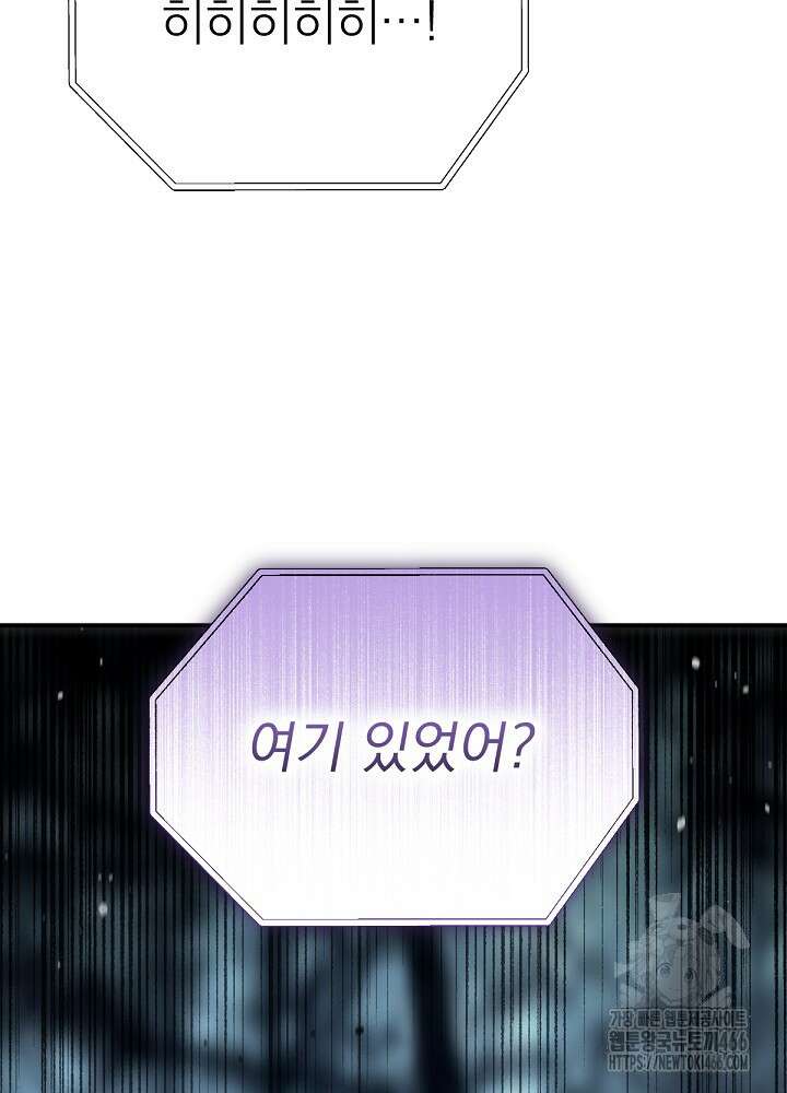 남주의 엄마가 되어버렸다 133화 2