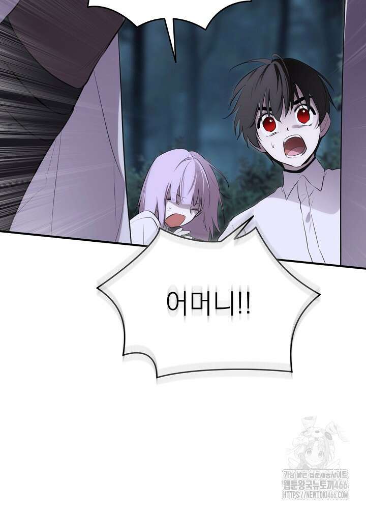 남주의 엄마가 되어버렸다 133화 5