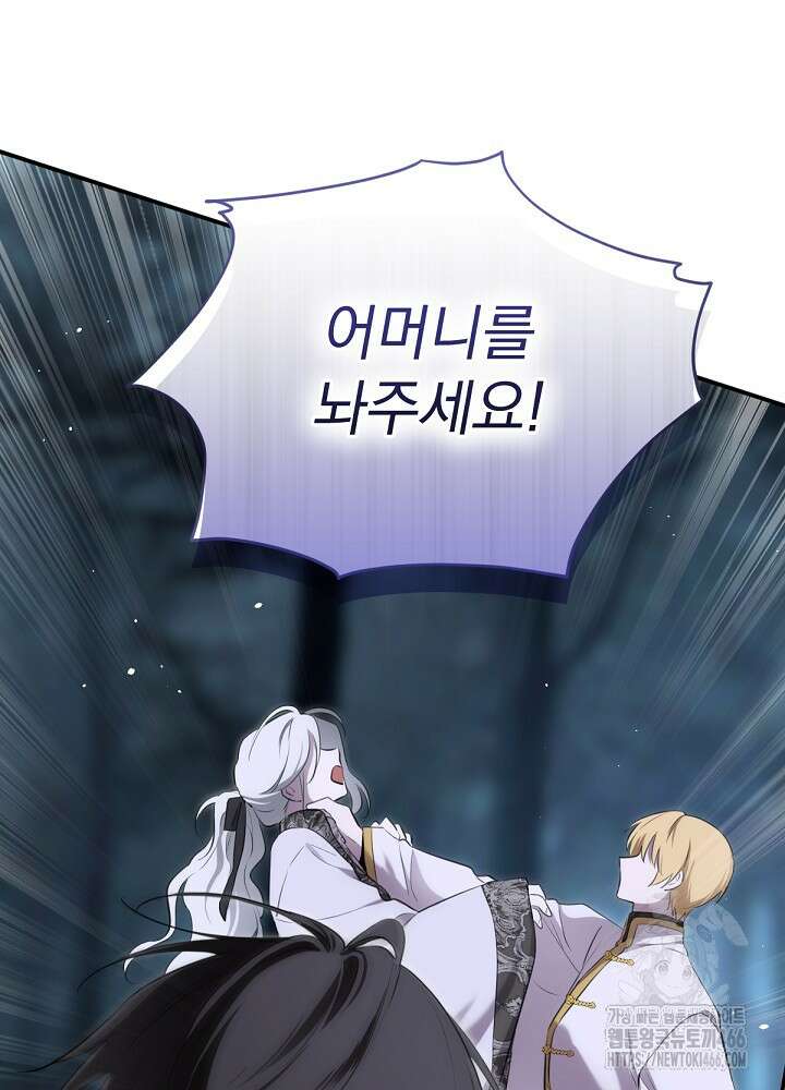 남주의 엄마가 되어버렸다 133화 6