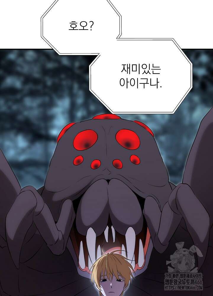 남주의 엄마가 되어버렸다 133화 14
