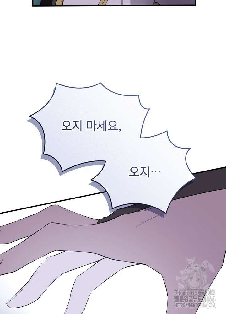남주의 엄마가 되어버렸다 133화 19
