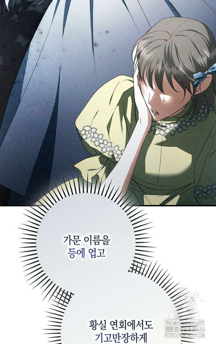 엑스트라에게 남주들을 빼앗겼다 46화 7