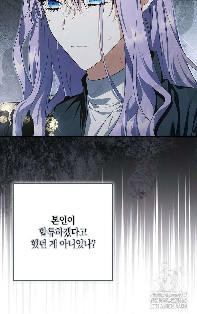 엑스트라에게 남주들을 빼앗겼다 46화 12