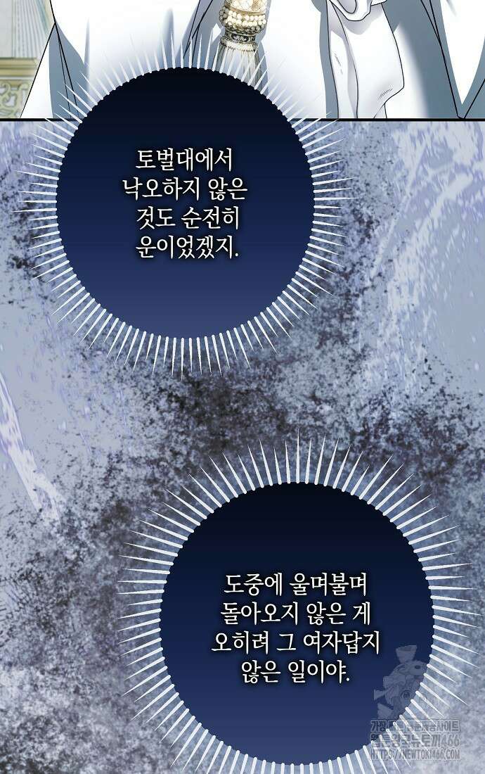 엑스트라에게 남주들을 빼앗겼다 46화 14