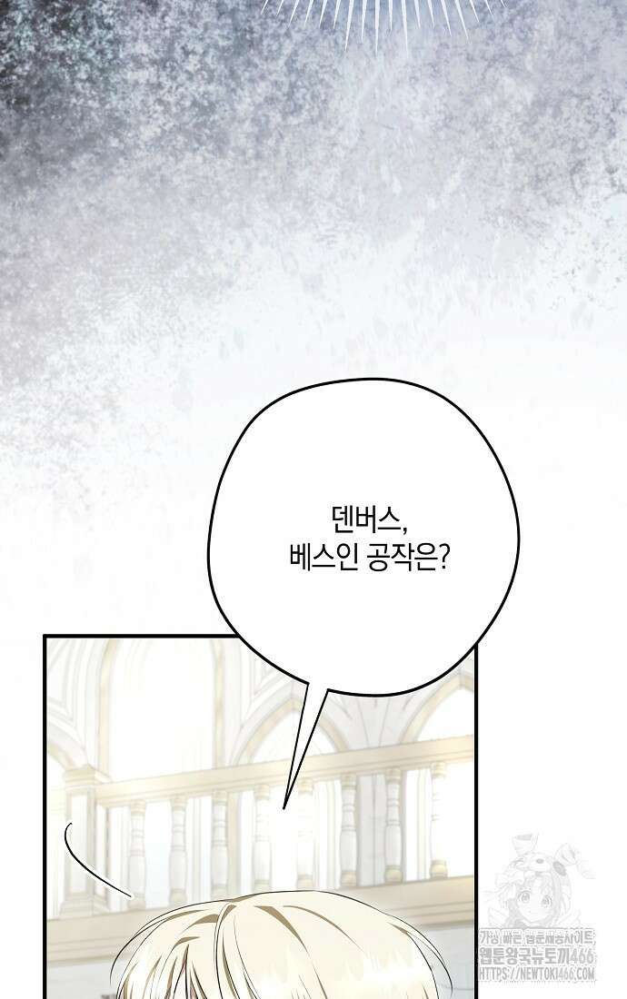 엑스트라에게 남주들을 빼앗겼다 46화 15