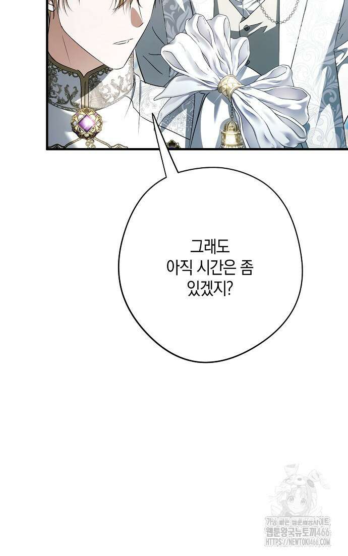 엑스트라에게 남주들을 빼앗겼다 46화 18
