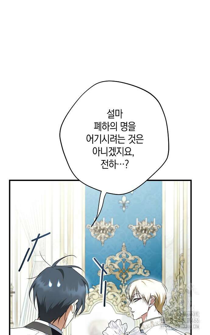 엑스트라에게 남주들을 빼앗겼다 46화 20