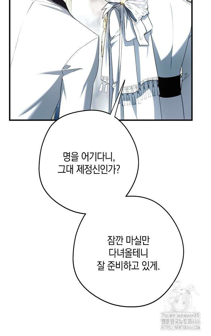 엑스트라에게 남주들을 빼앗겼다 46화 21