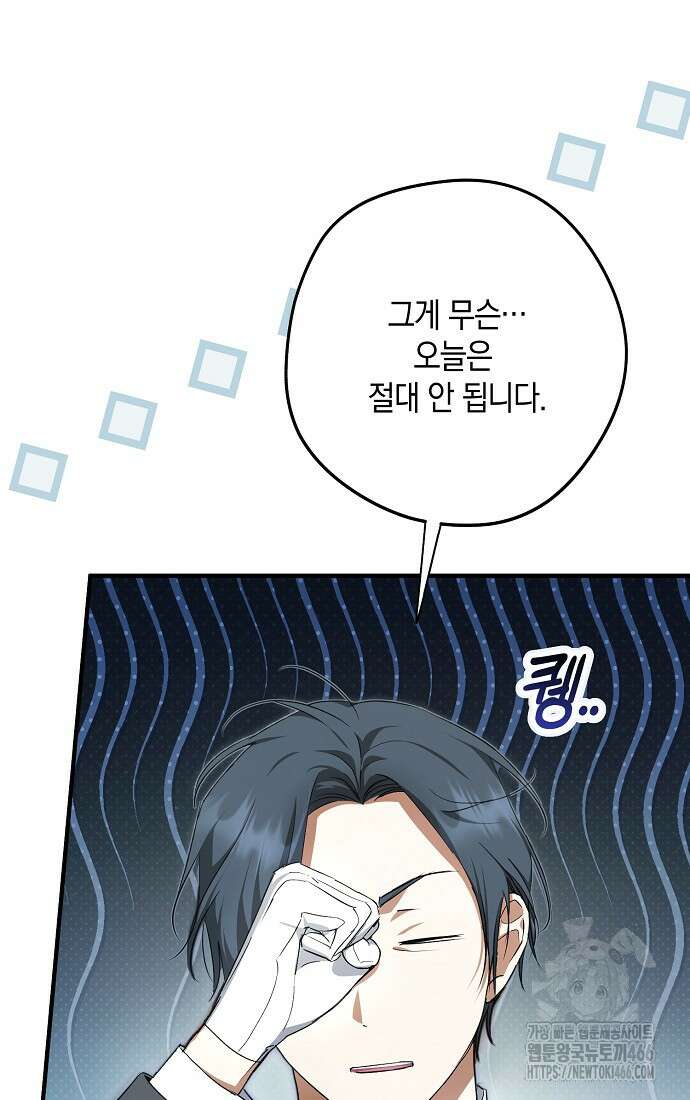 엑스트라에게 남주들을 빼앗겼다 46화 22