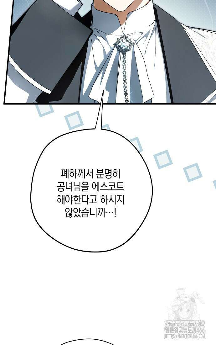 엑스트라에게 남주들을 빼앗겼다 46화 23