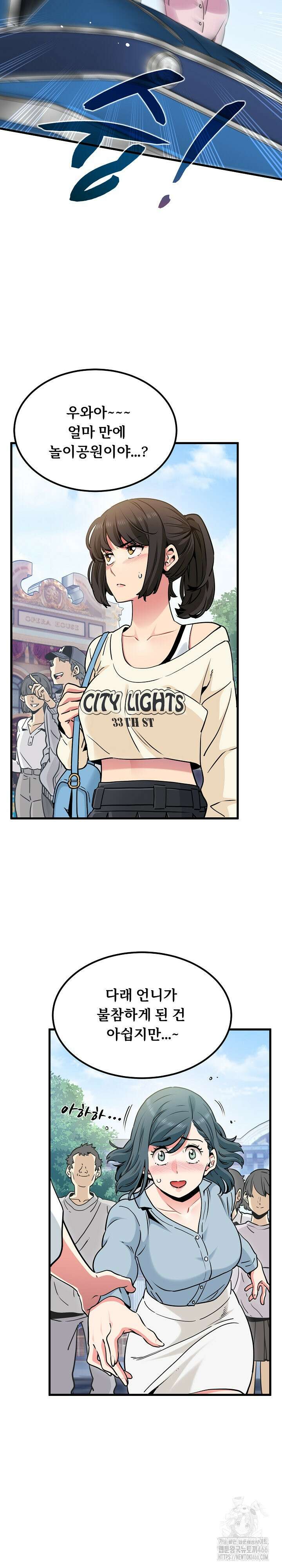 하란다고 진짜 하냐 76화 3