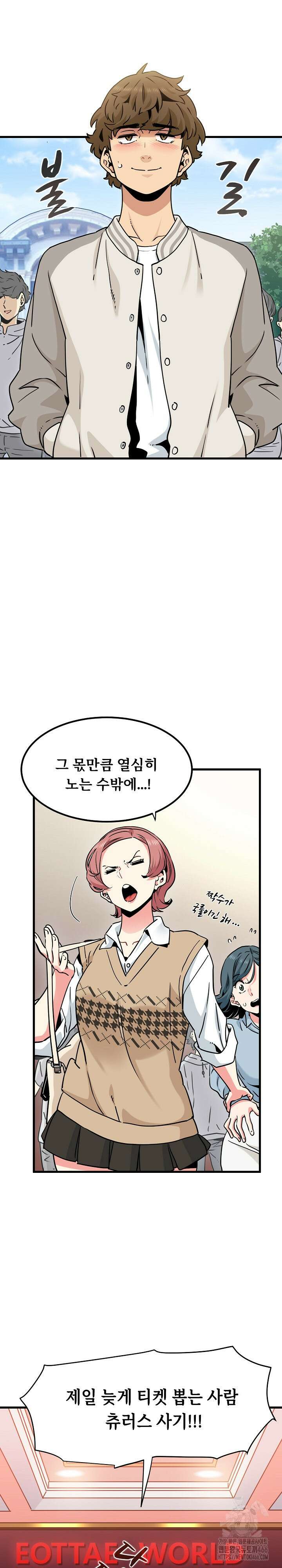 하란다고 진짜 하냐 76화 4