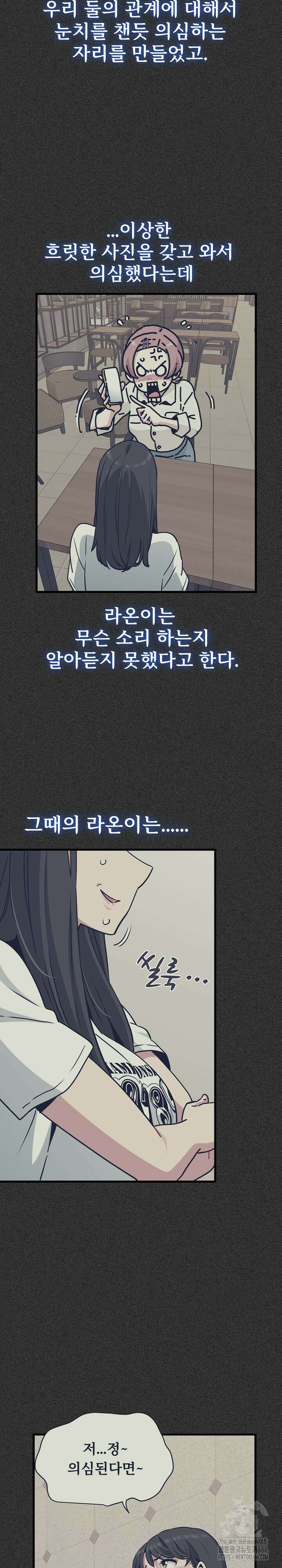 하란다고 진짜 하냐 76화 6