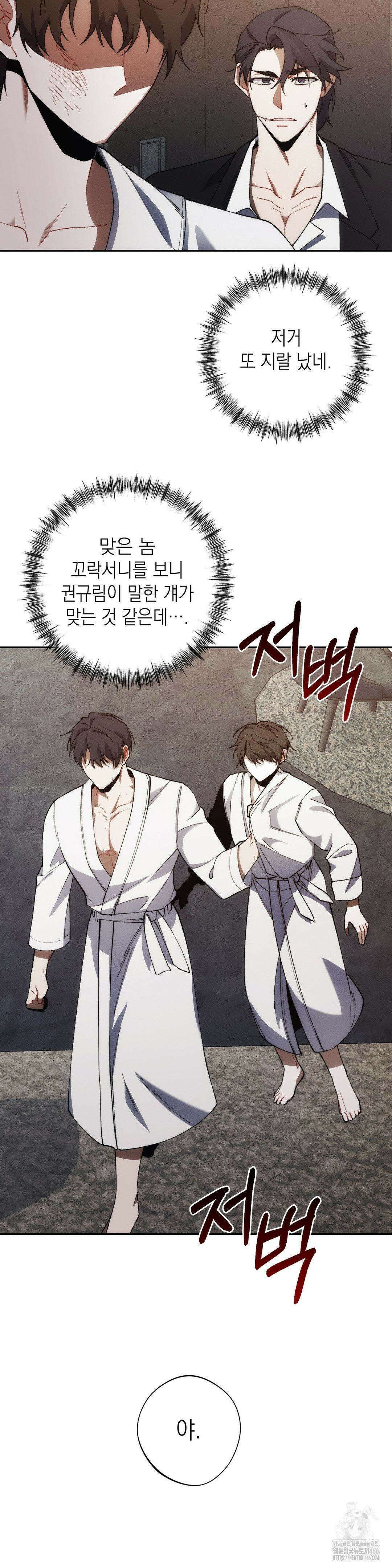 레드 맨션 31화 2