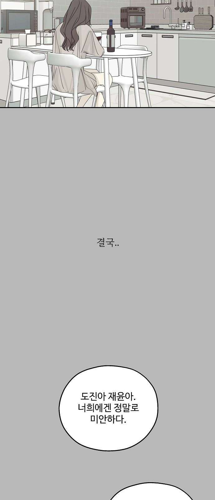 암호는 002! 53화 4