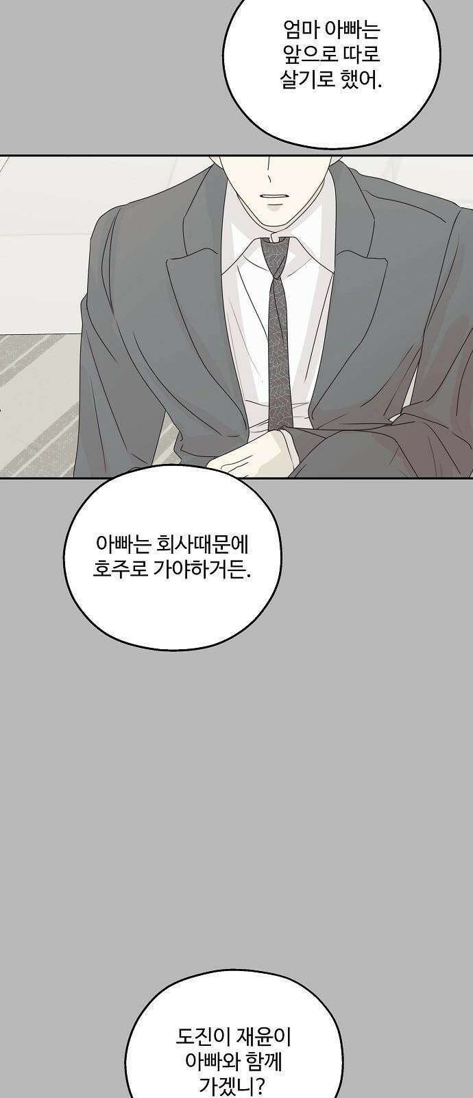 암호는 002! 53화 5