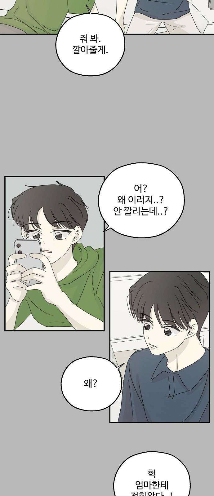 암호는 002! 53화 13