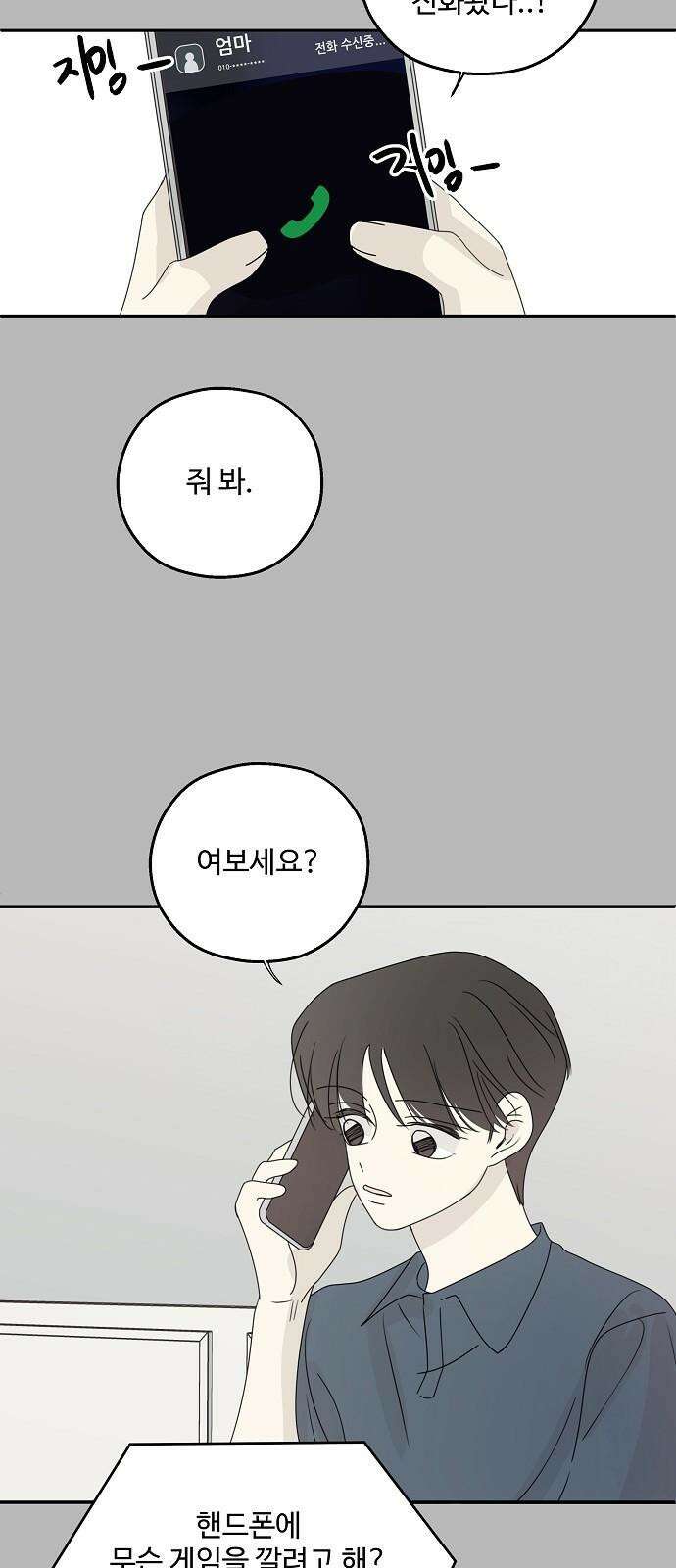 암호는 002! 53화 14