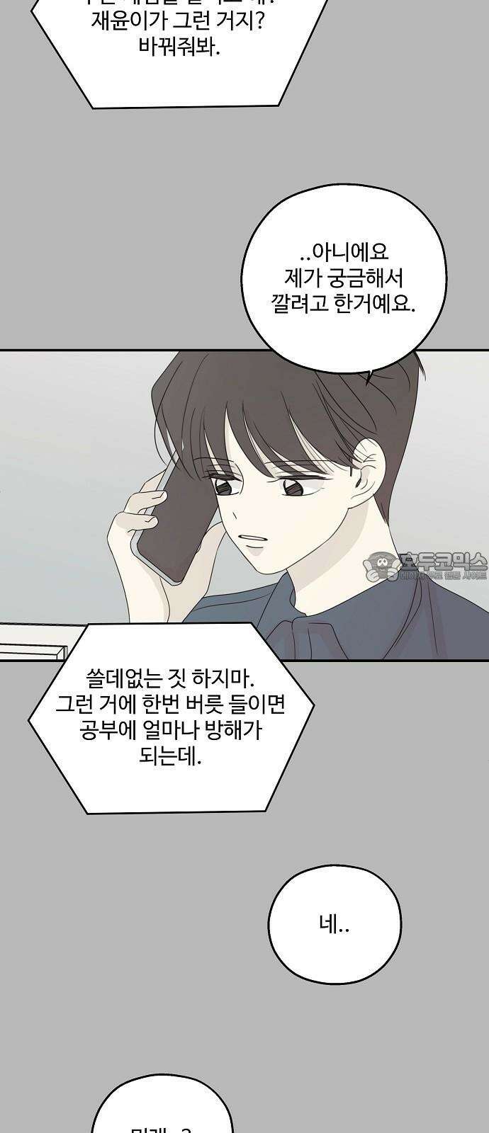 암호는 002! 53화 15