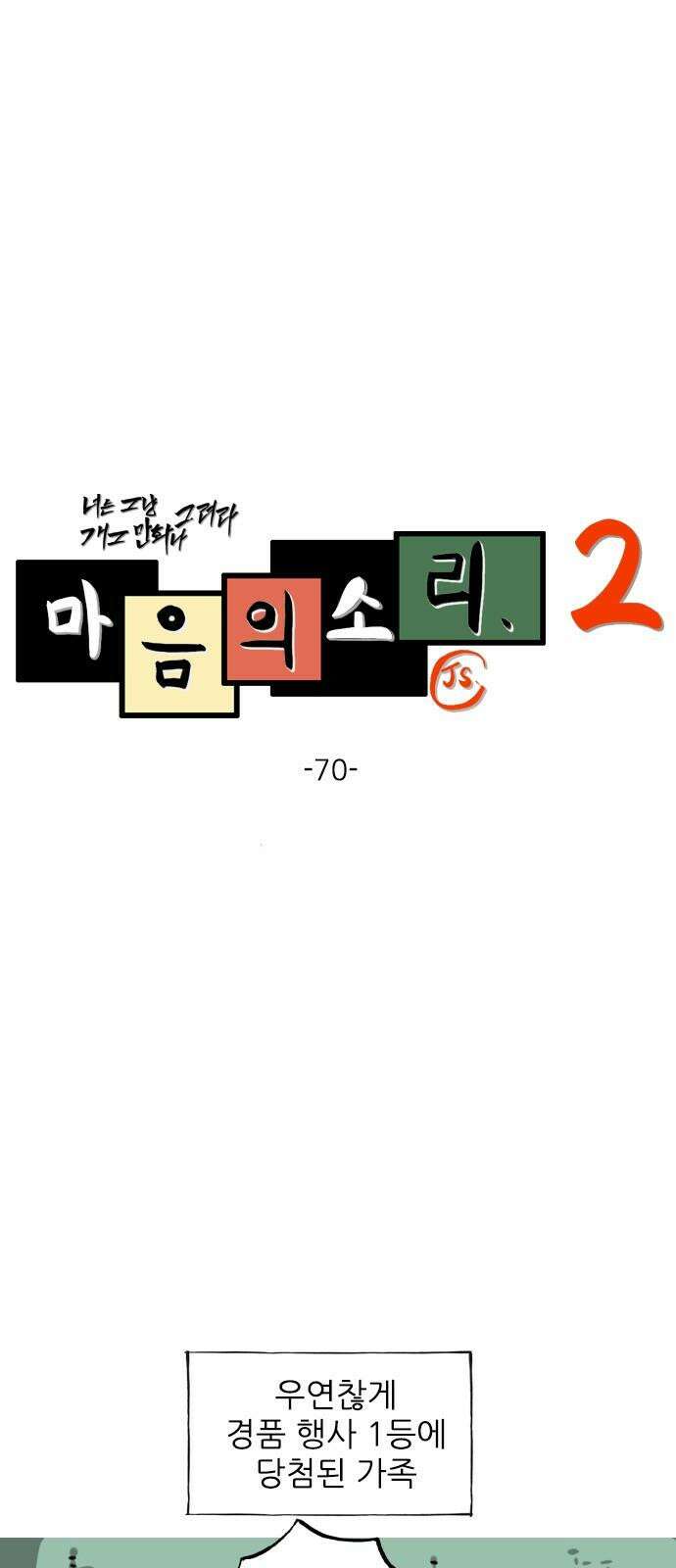 마음의소리2 70화 150인치 2