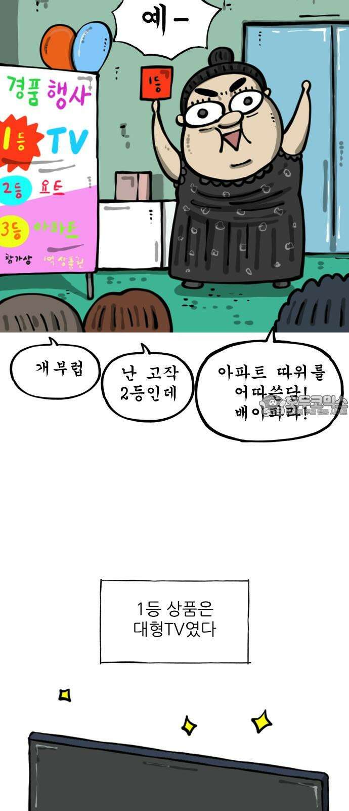 마음의소리2 70화 150인치 3