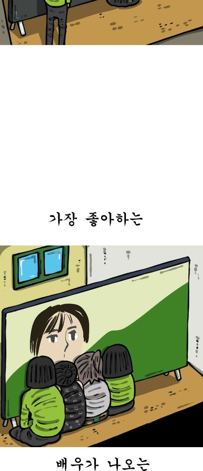 마음의소리2 70화 150인치 5